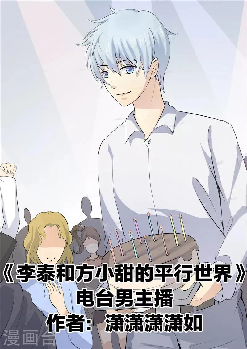 第57话 电台男主播 第1页