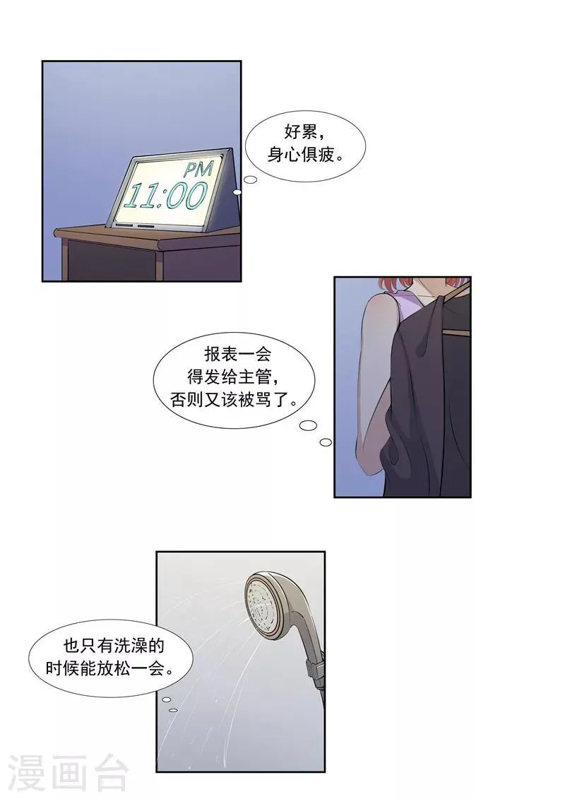 第57话 电台男主播 第2页