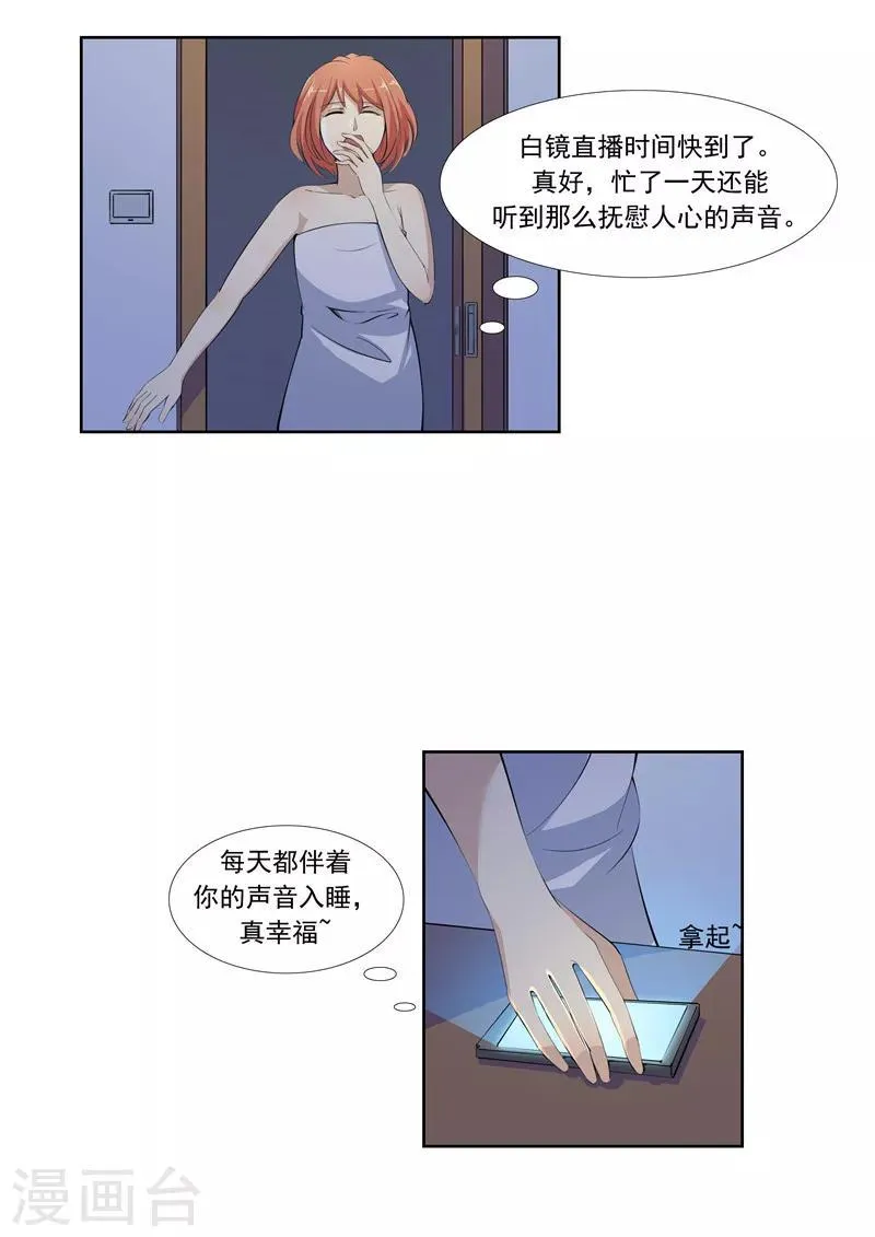 第57话 电台男主播 第3页