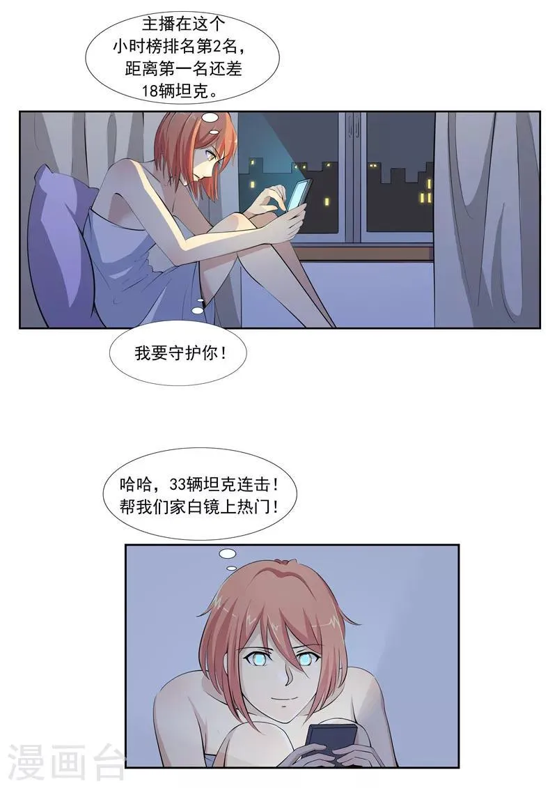 第57话 电台男主播 第4页