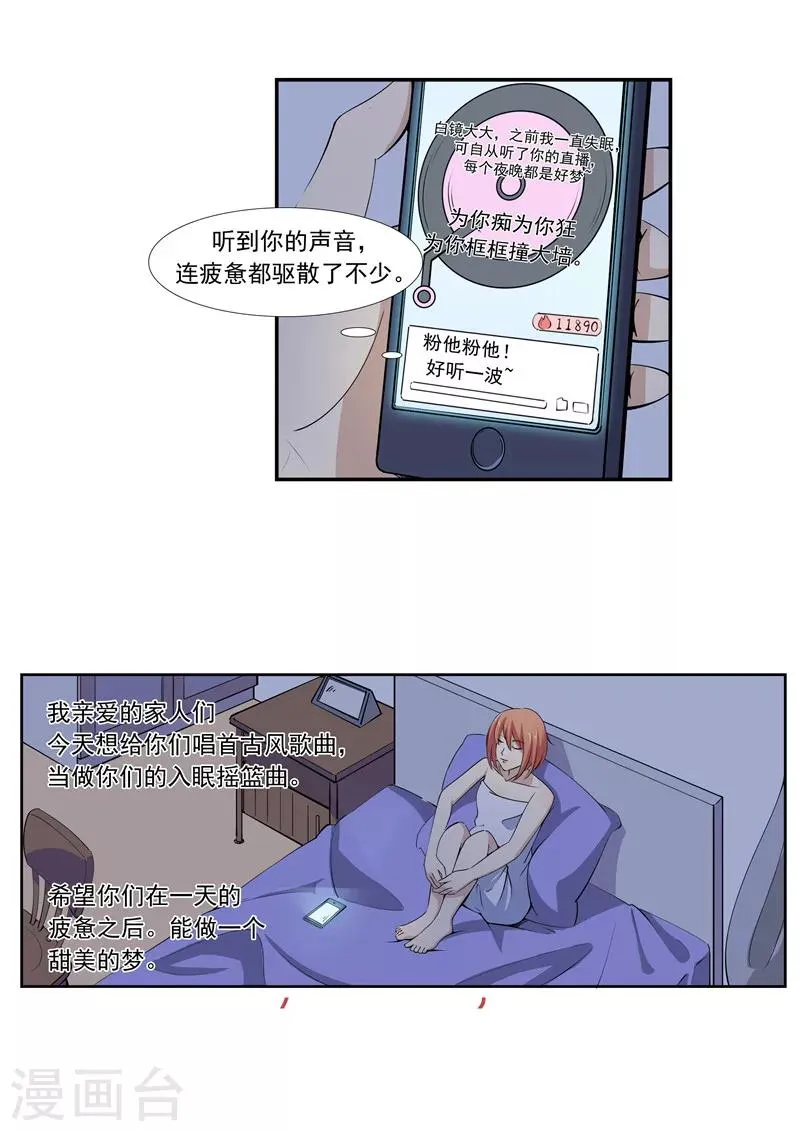 第57话 电台男主播 第5页