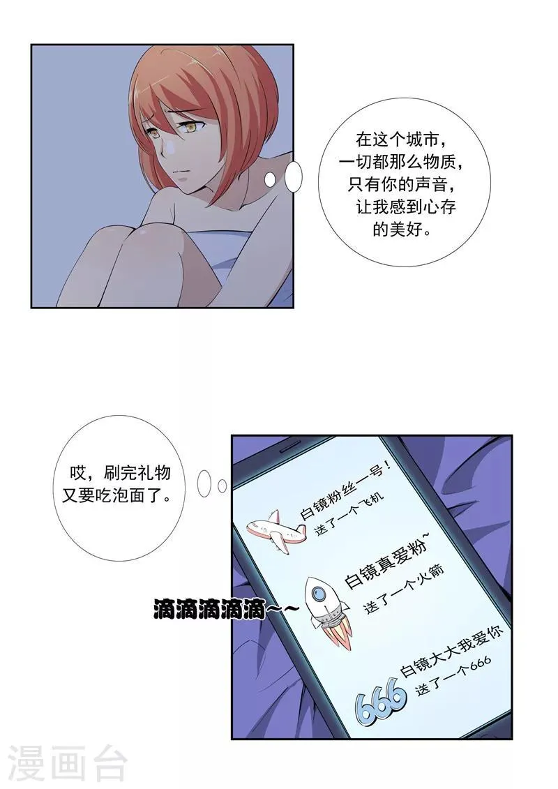 第57话 电台男主播 第6页