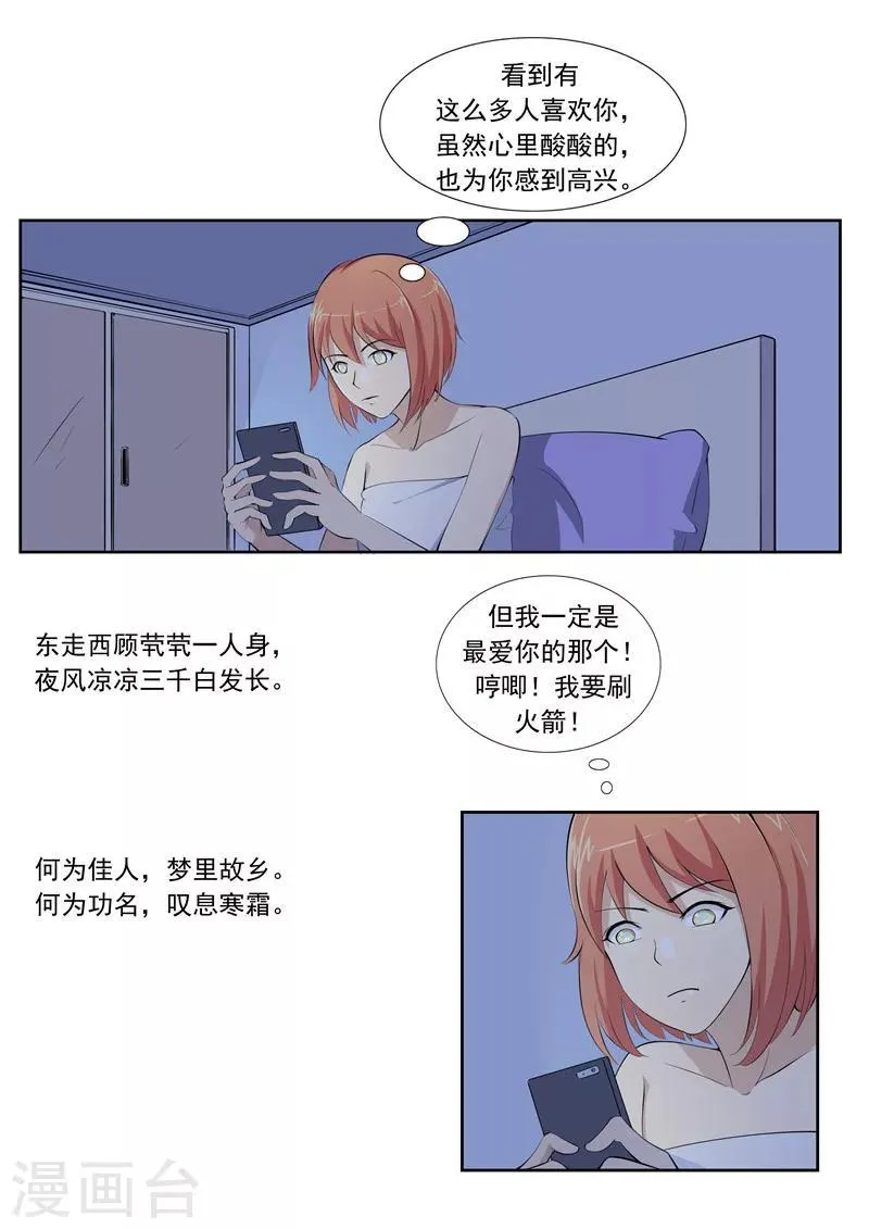 第57话 电台男主播 第7页