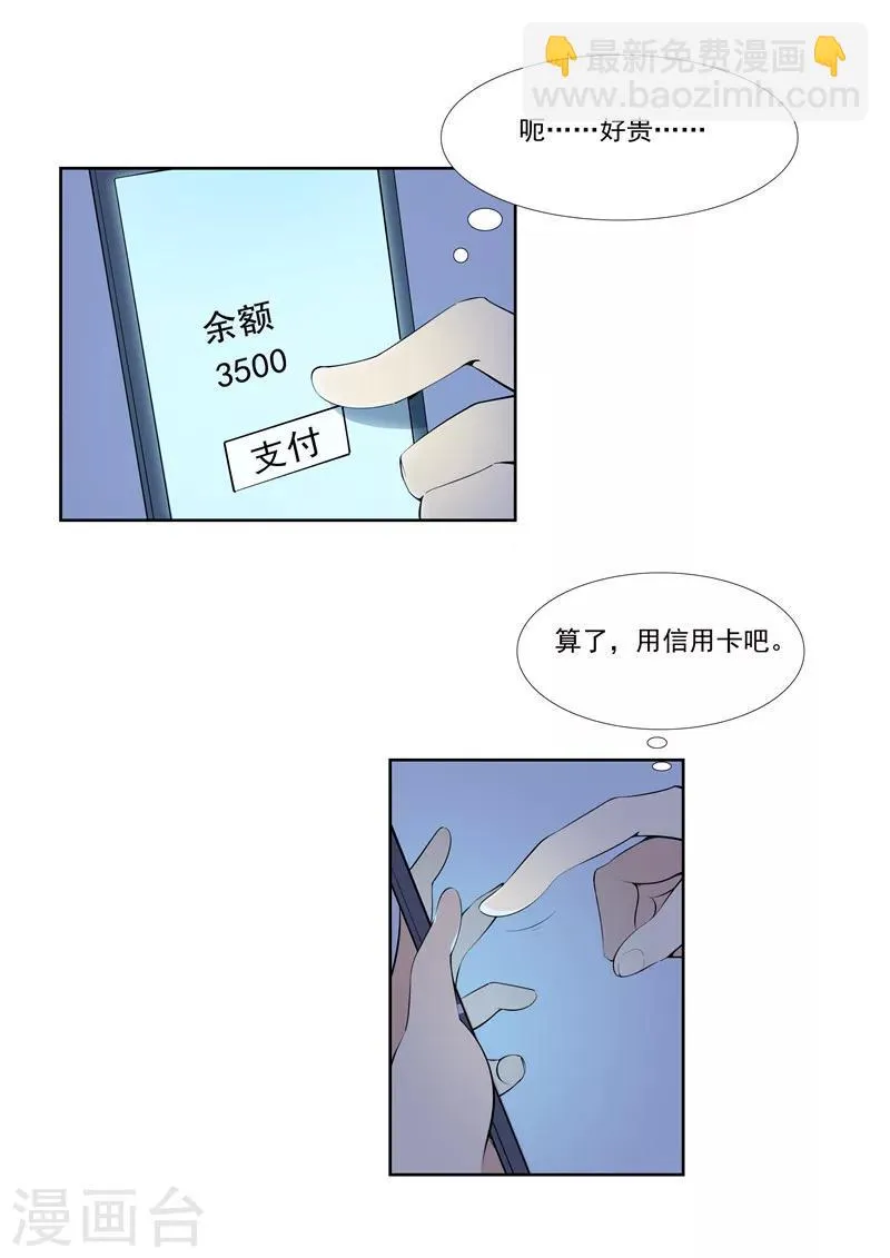 第57话 电台男主播 第8页