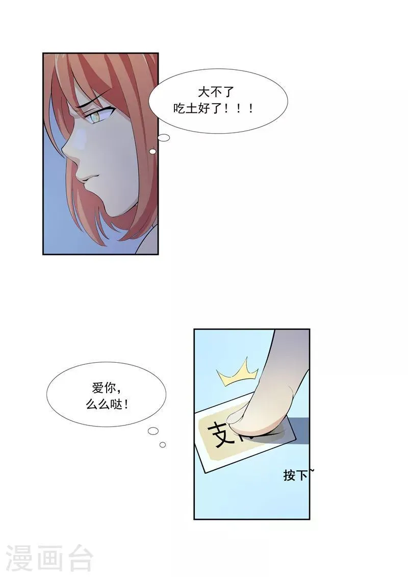 第57话 电台男主播 第9页