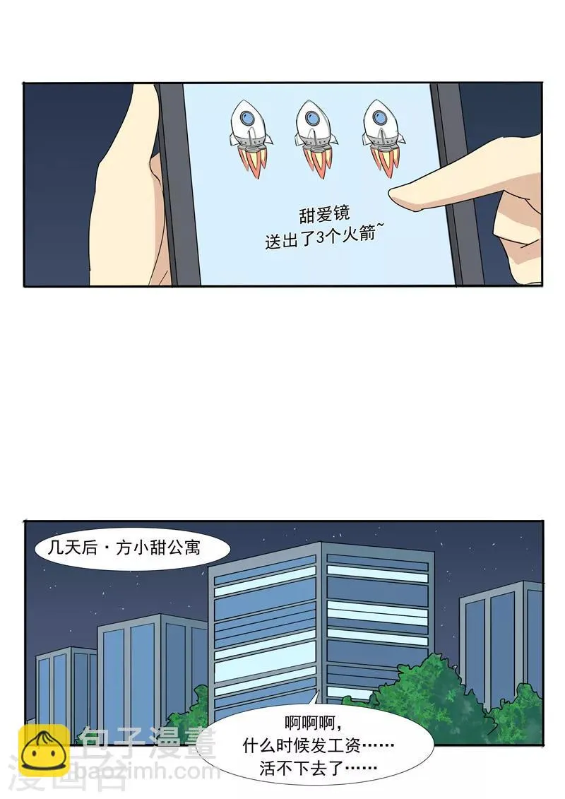 第57话 电台男主播 第10页