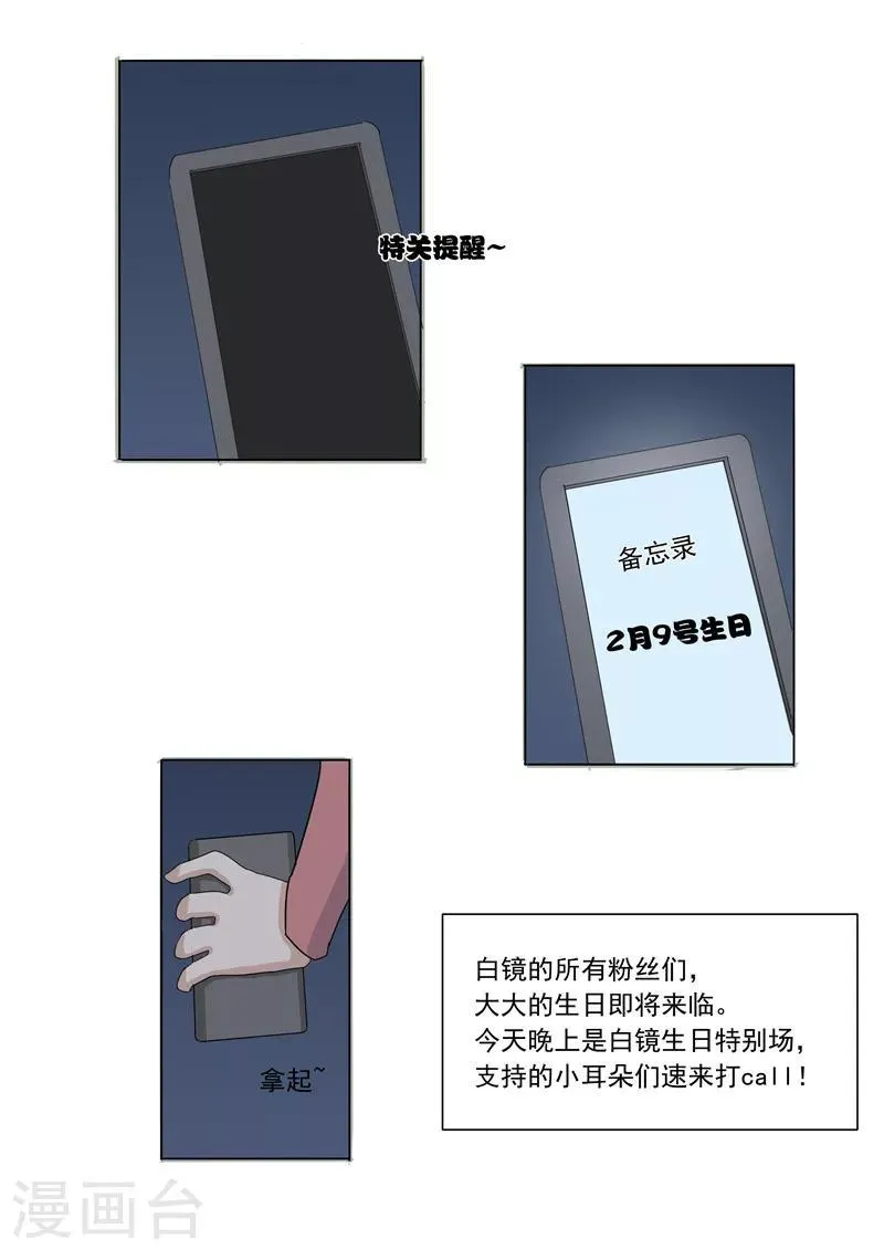 第57话 电台男主播 第11页