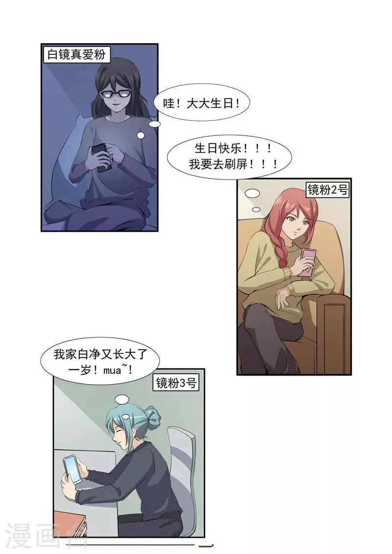 第57话 电台男主播 第12页