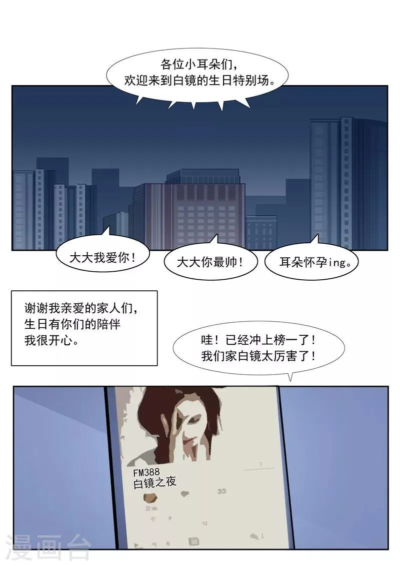 第57话 电台男主播 第13页