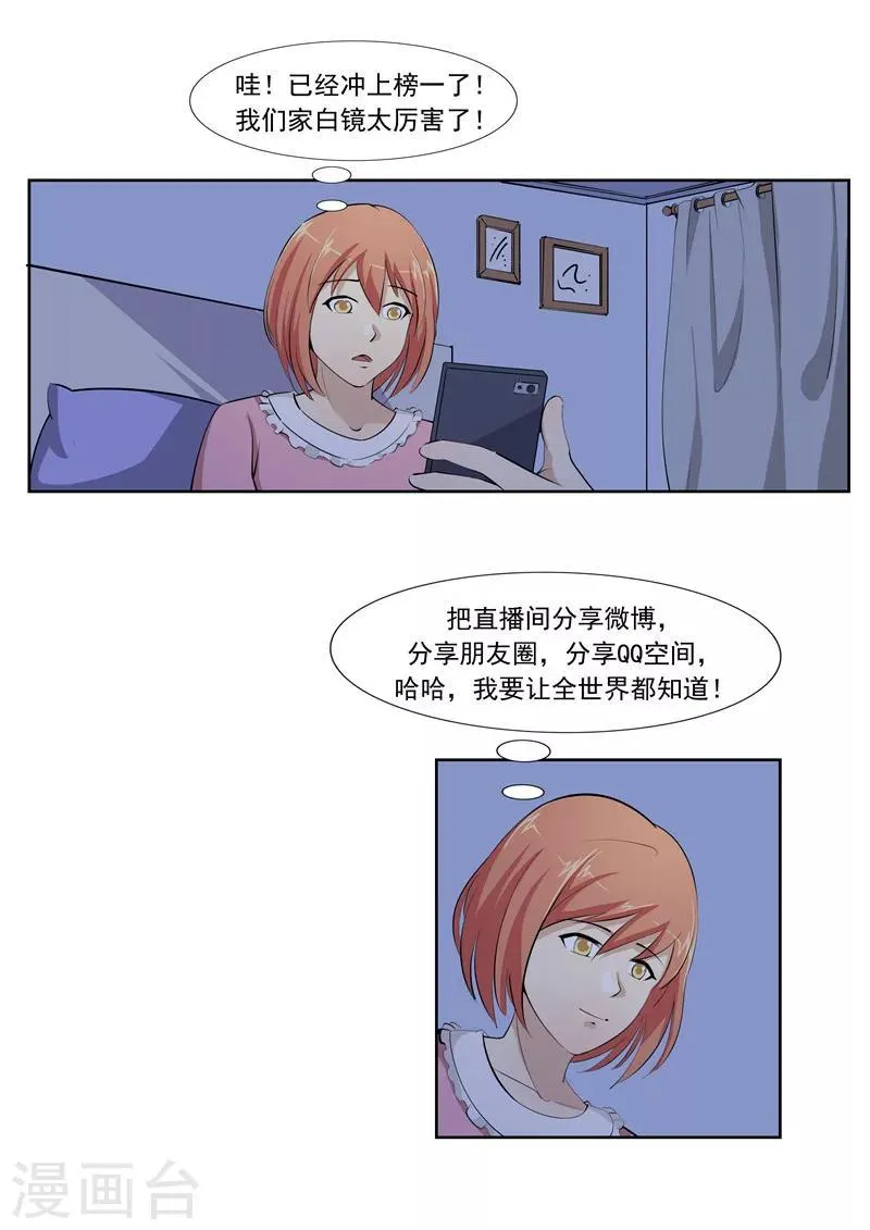 第57话 电台男主播 第14页