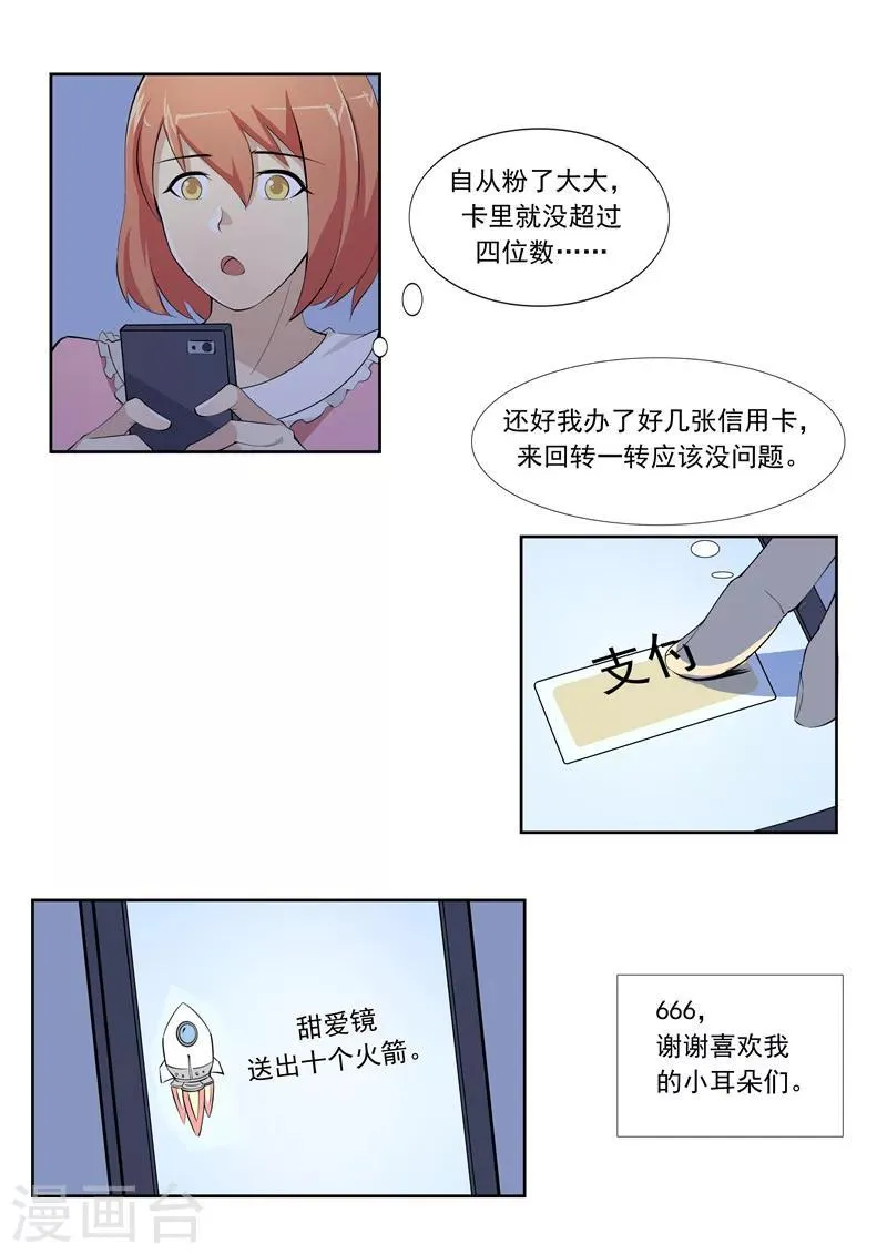 第57话 电台男主播 第16页