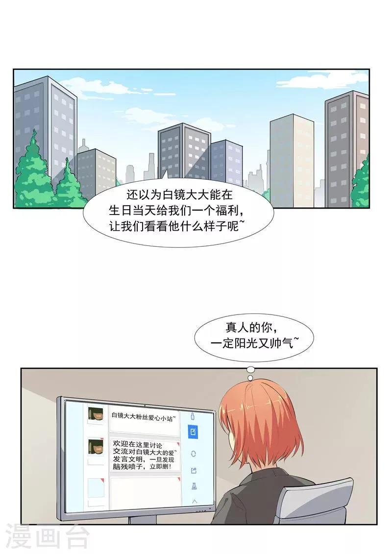 第57话 电台男主播 第18页