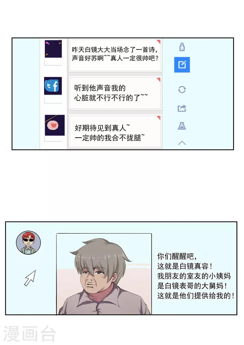 第57话 电台男主播 第19页