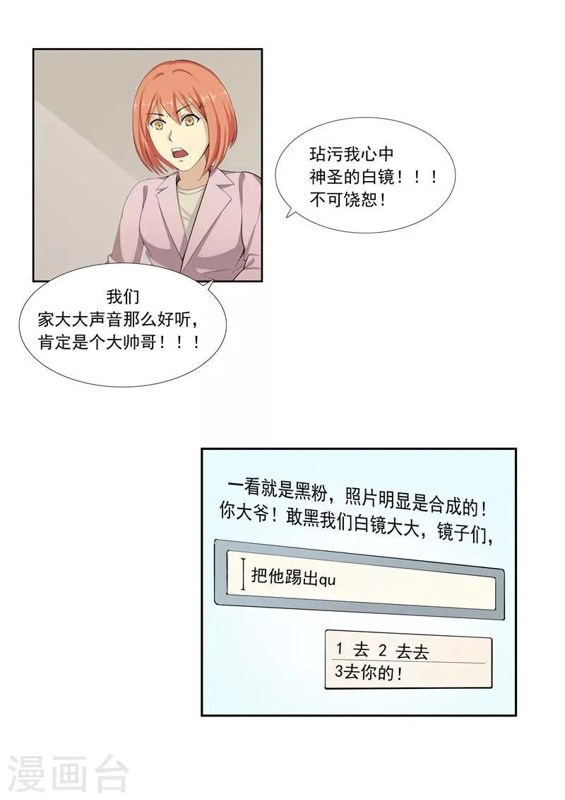 第57话 电台男主播 第20页