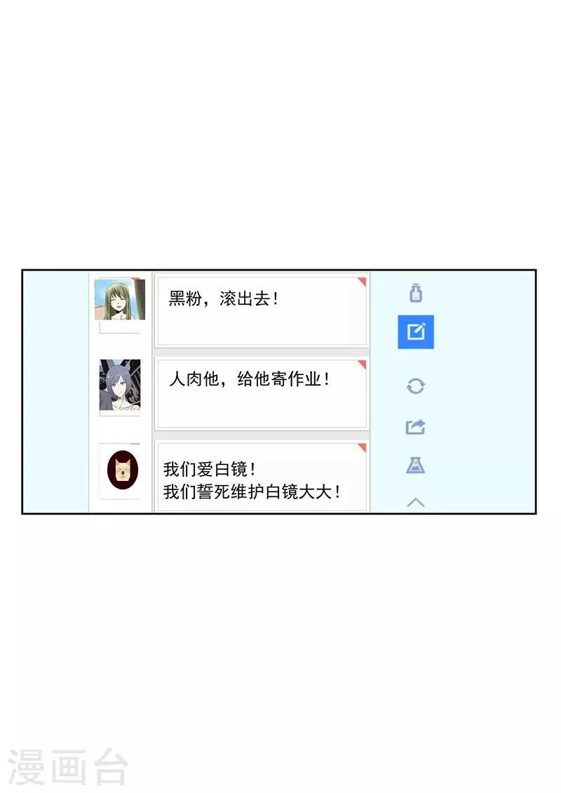 第57话 电台男主播 第21页