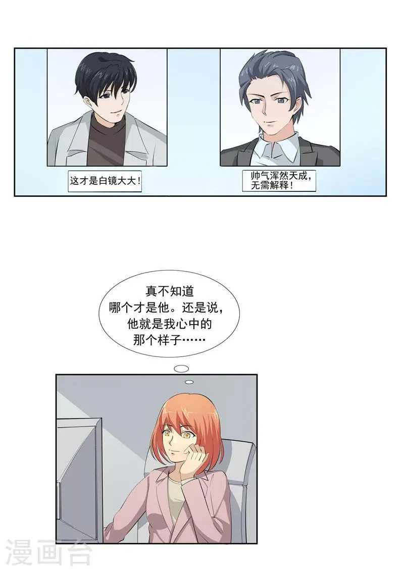 第57话 电台男主播 第22页