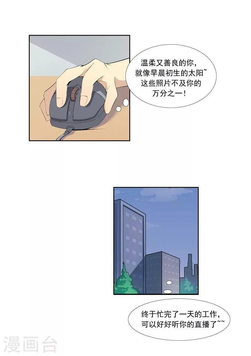 第57话 电台男主播 第23页