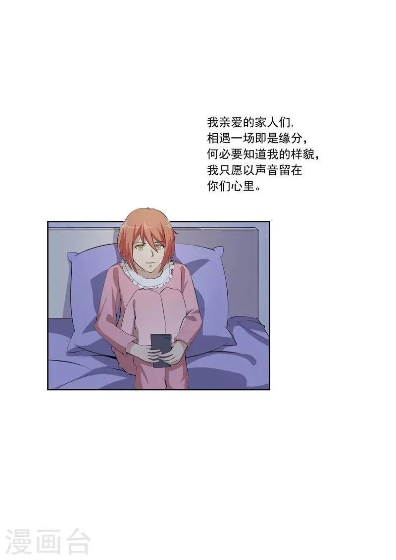 第57话 电台男主播 第24页