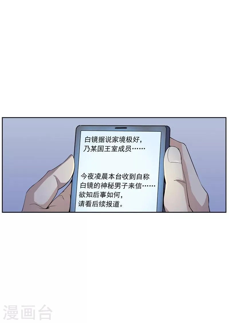 第57话 电台男主播 第26页