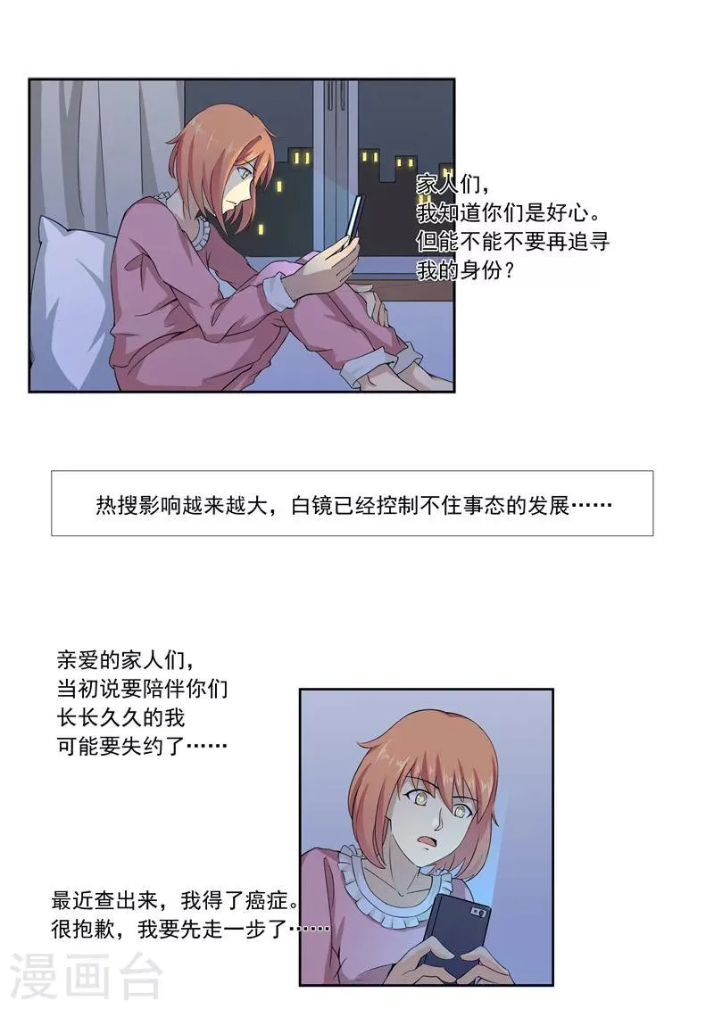 第57话 电台男主播 第27页