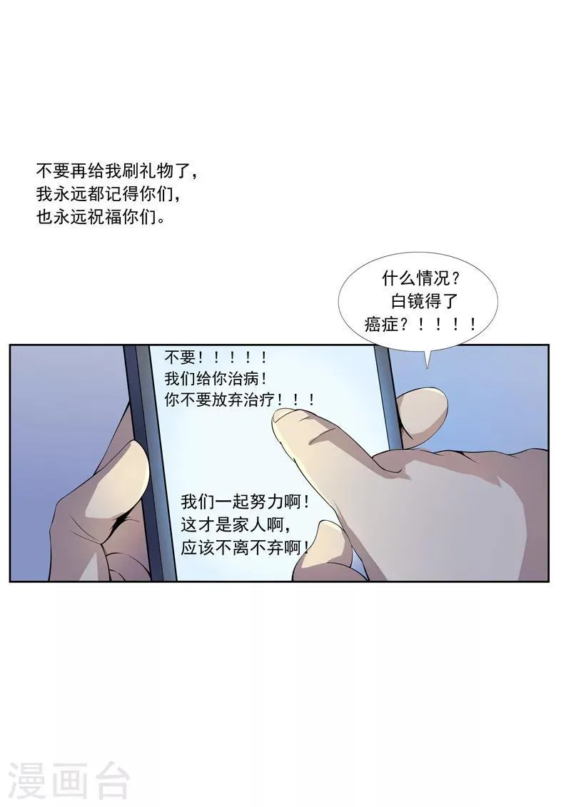 第57话 电台男主播 第28页