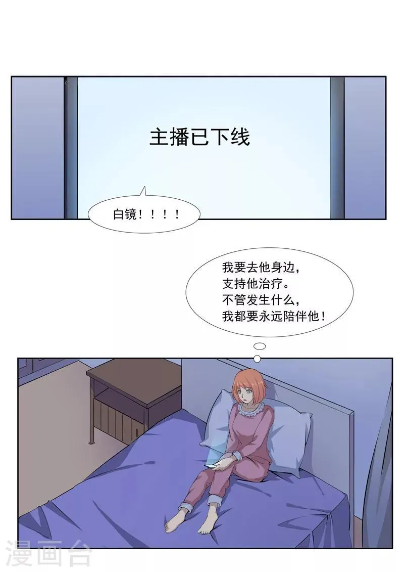 第57话 电台男主播 第29页