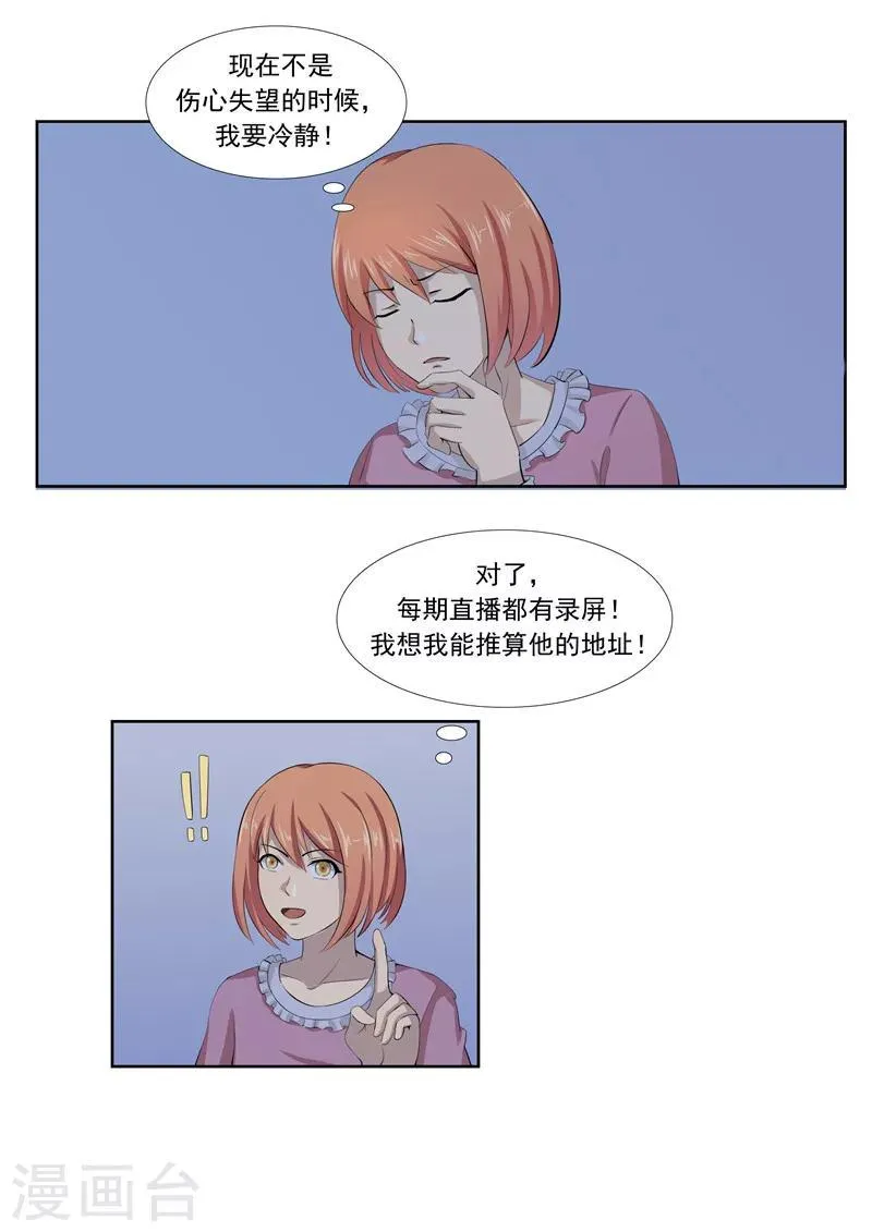 第57话 电台男主播 第30页