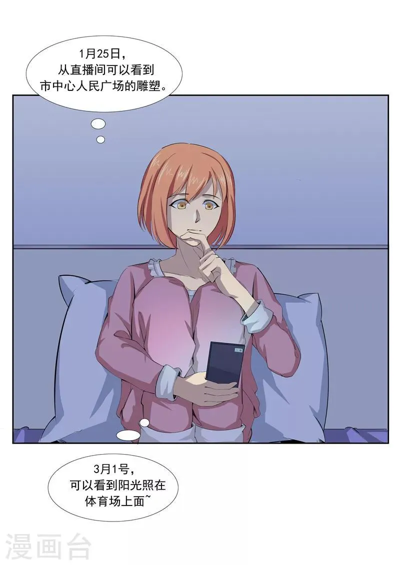 第57话 电台男主播 第32页