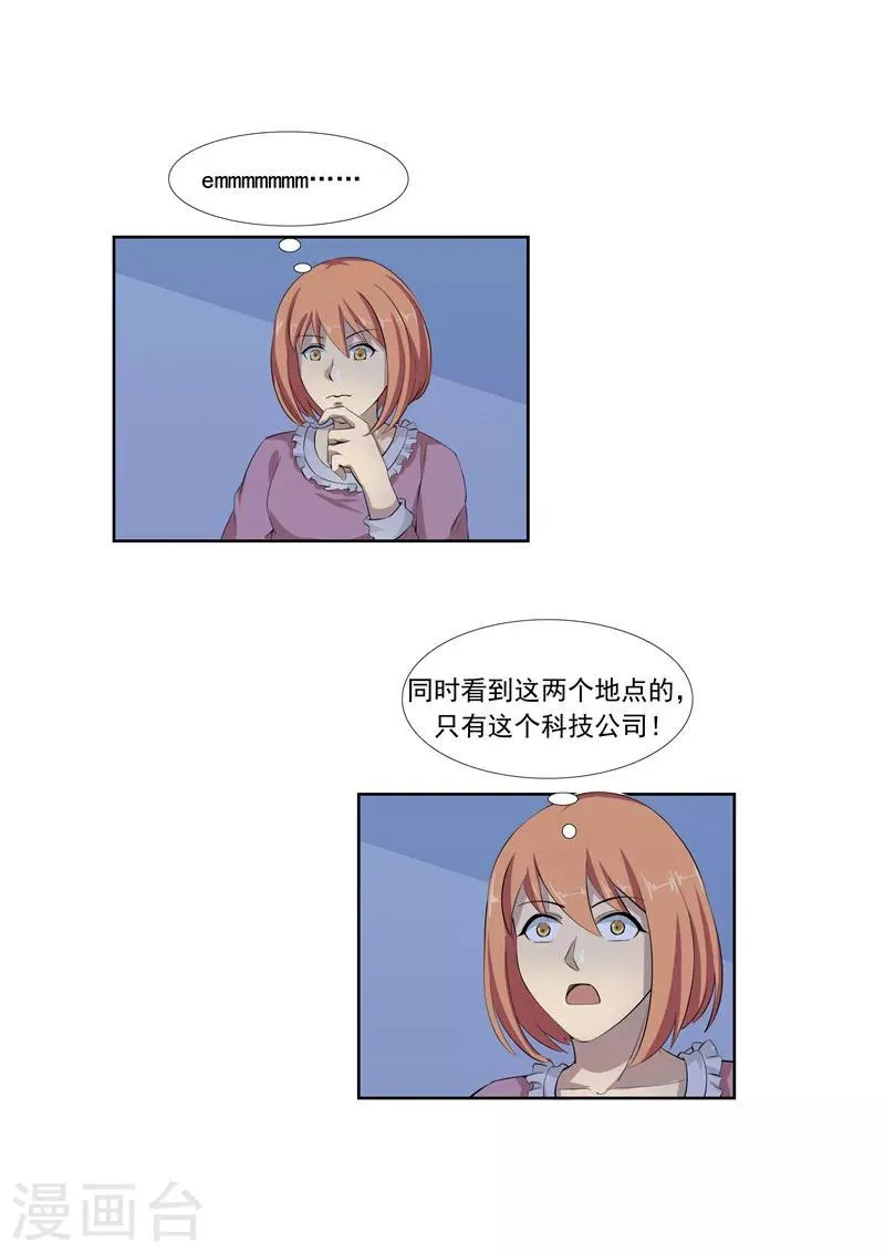 第57话 电台男主播 第34页