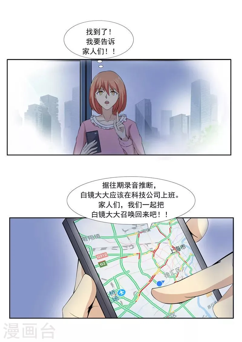 第57话 电台男主播 第35页