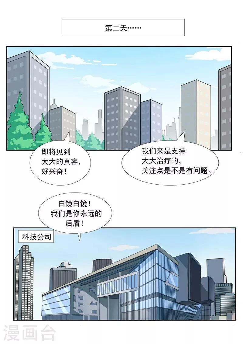 第57话 电台男主播 第36页