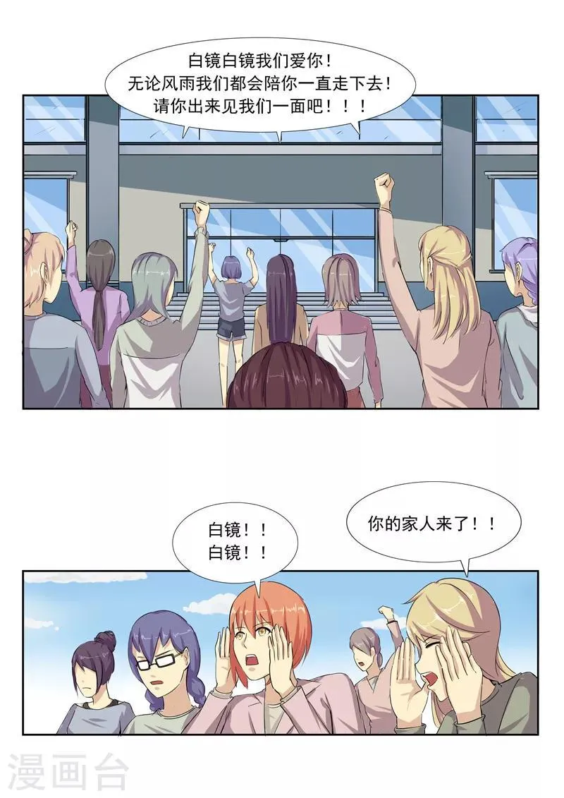 第57话 电台男主播 第37页