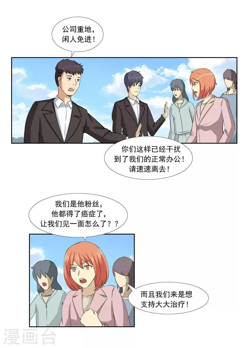 第57话 电台男主播 第38页