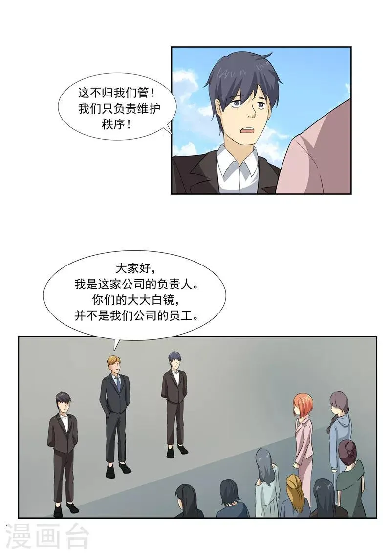 第57话 电台男主播 第39页