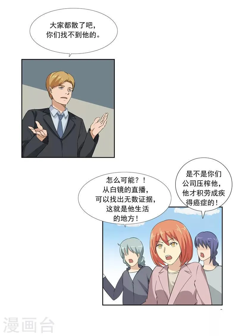 第57话 电台男主播 第40页
