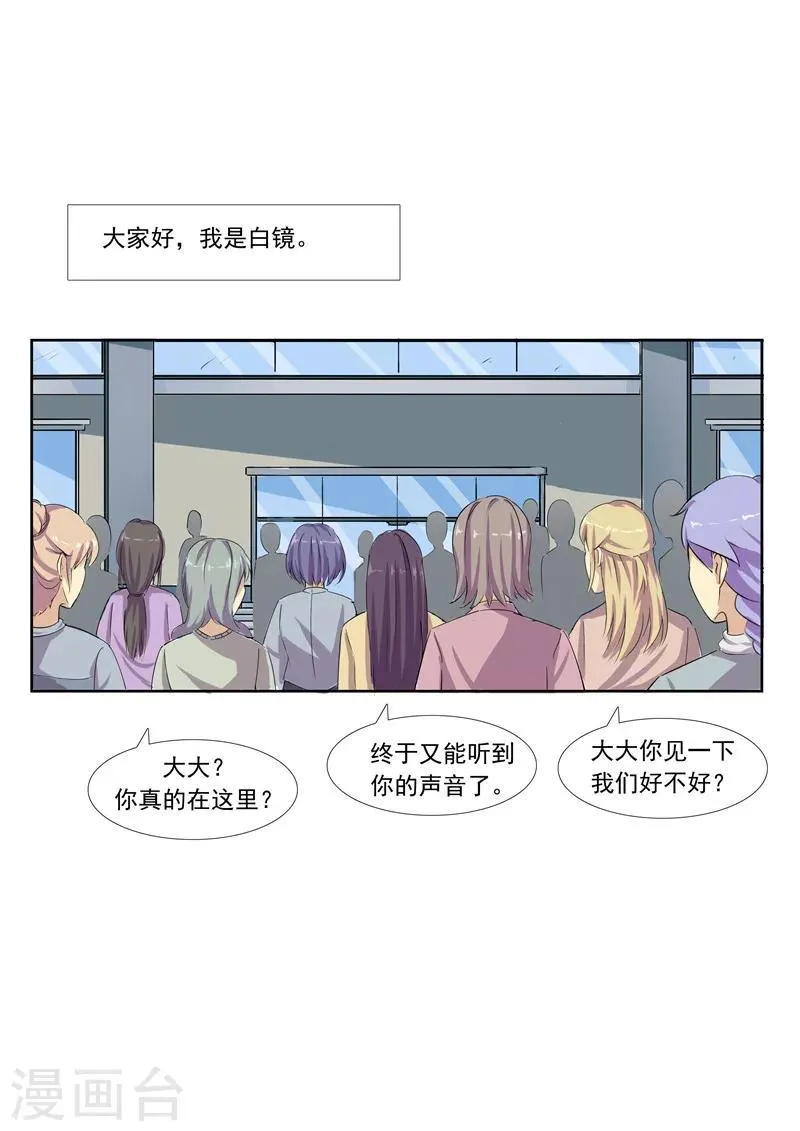 第57话 电台男主播 第41页