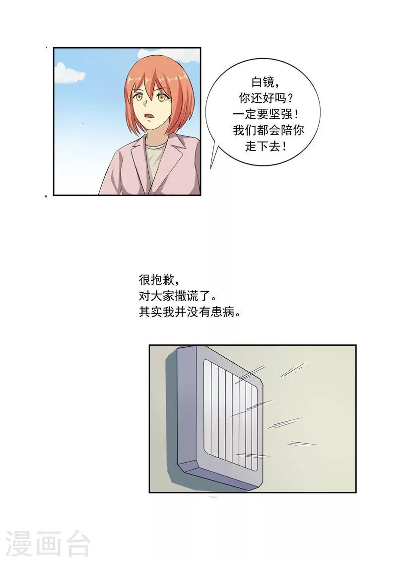 第57话 电台男主播 第42页