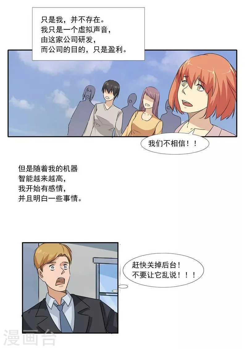 第57话 电台男主播 第43页