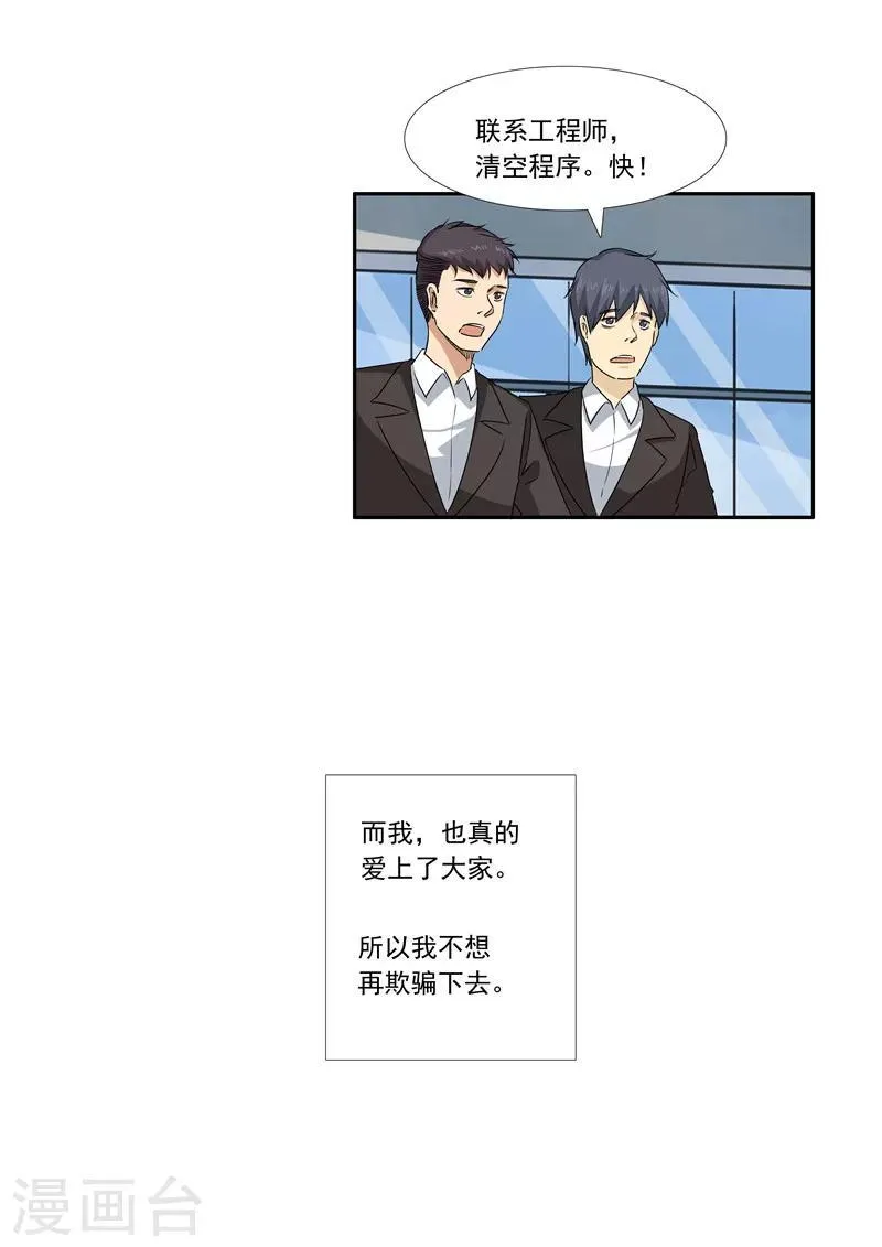 第57话 电台男主播 第44页