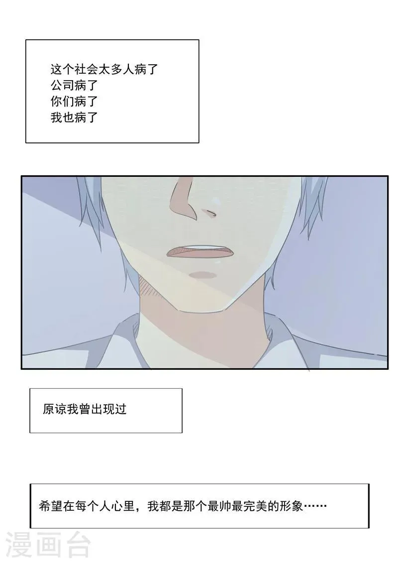 第57话 电台男主播 第45页