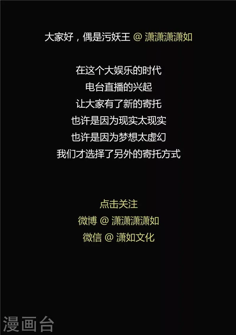 第57话 电台男主播 第46页