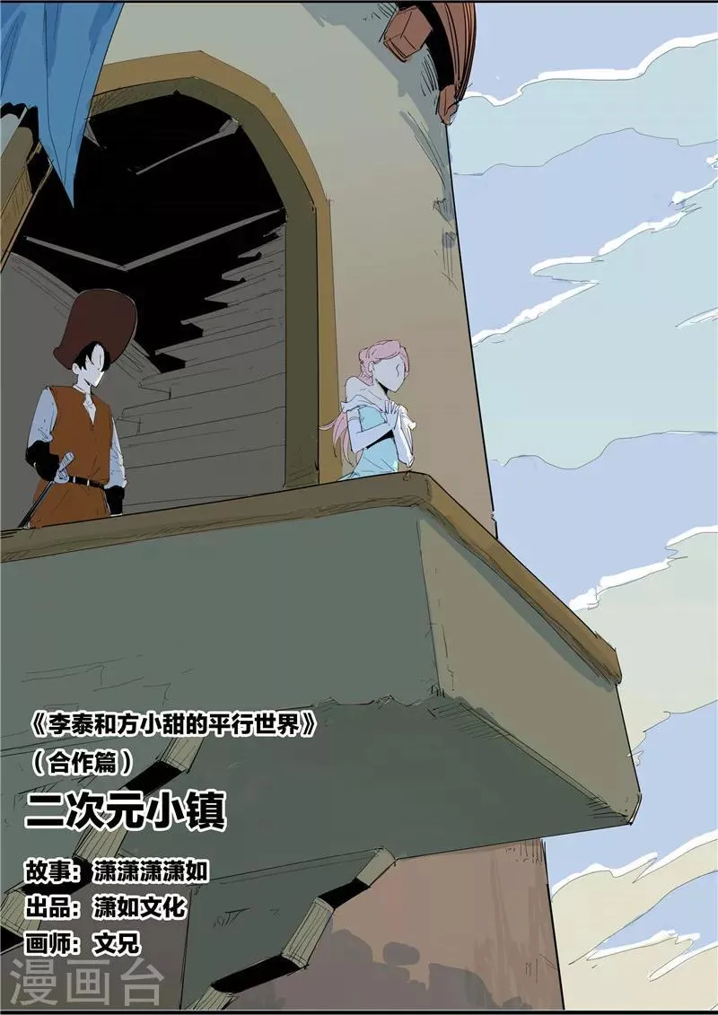 第58话 二次元小镇 第1页
