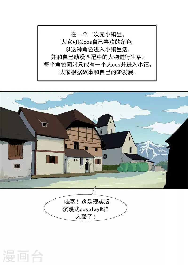 第58话 二次元小镇 第2页