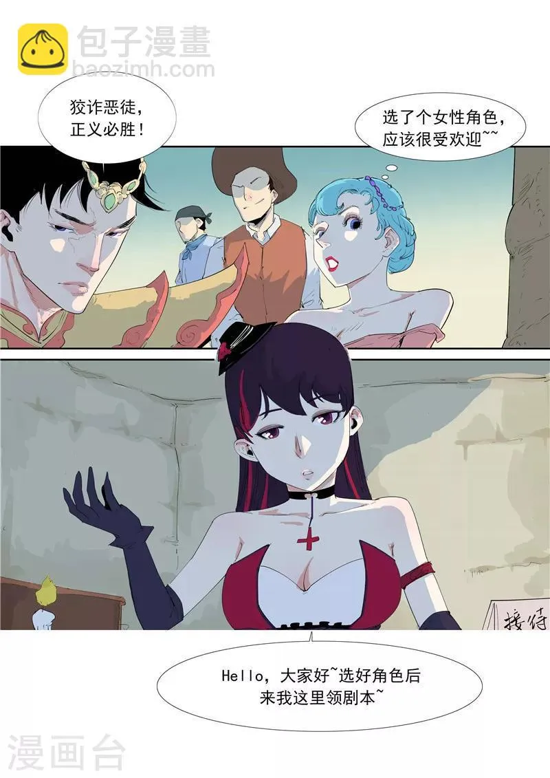 第58话 二次元小镇 第3页