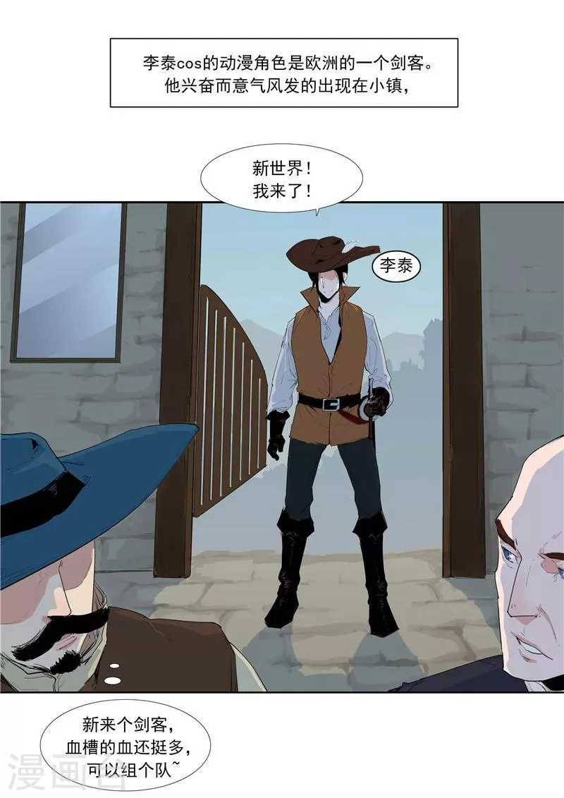 第58话 二次元小镇 第4页