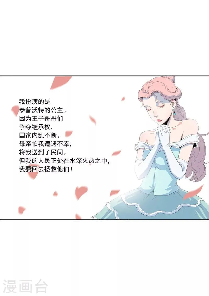 第58话 二次元小镇 第6页
