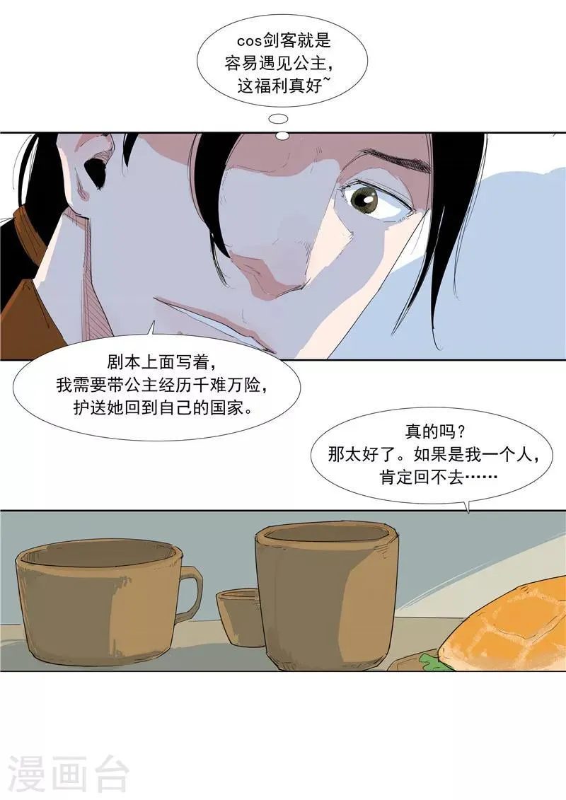第58话 二次元小镇 第7页