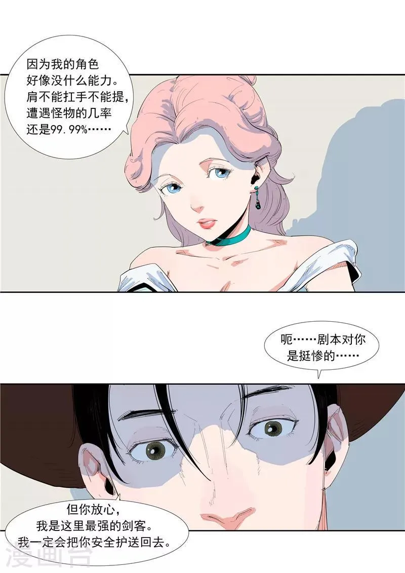 第58话 二次元小镇 第8页