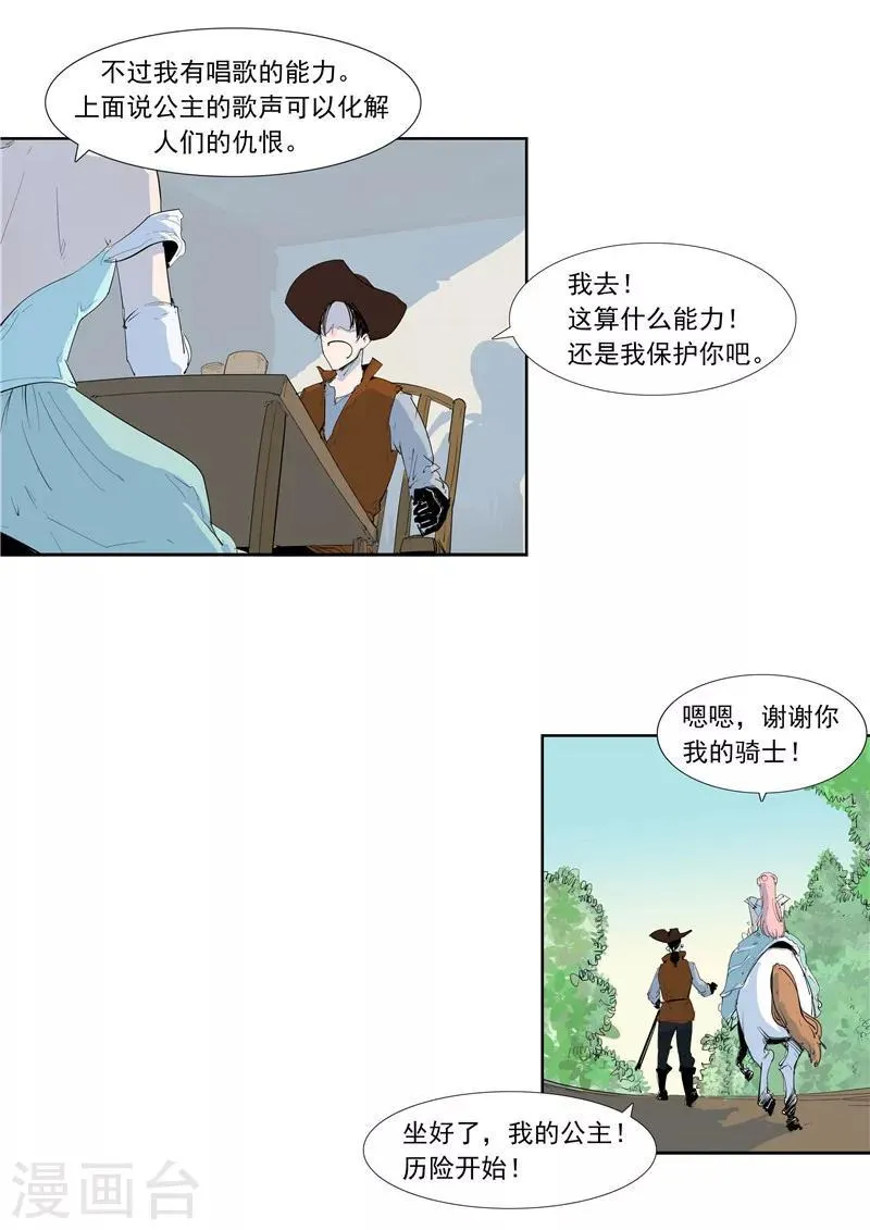 第58话 二次元小镇 第9页