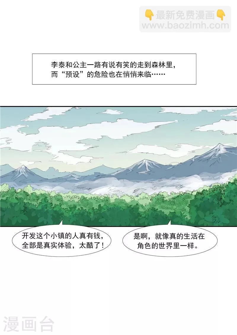 第58话 二次元小镇 第10页
